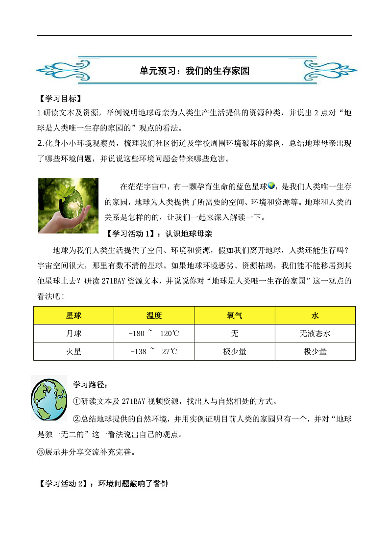 六年级道德与法治学科下册第二单元《爱护地球 共同责任》导学案第3页