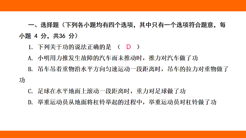 第十一章 功和机械能 高频考题组合卷（课件）人教版物理八年级下册第2页