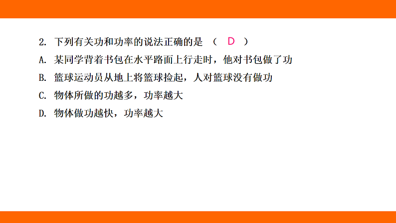 第十一章 功和机械能 高频考题组合卷（课件）人教版物理八年级下册第3页