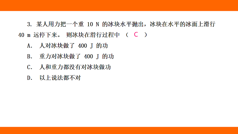 第十一章 功和机械能 高频考题组合卷（课件）人教版物理八年级下册第4页