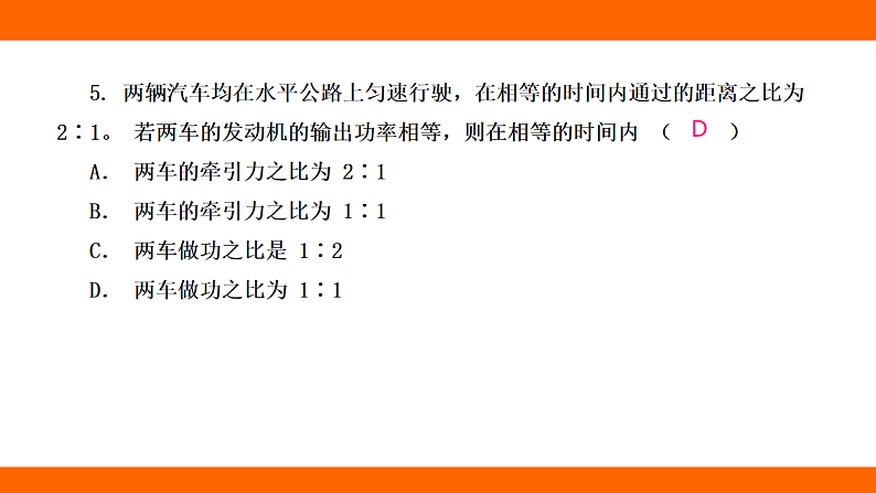 第十一章 功和机械能 高频考题组合卷（课件）人教版物理八年级下册第6页