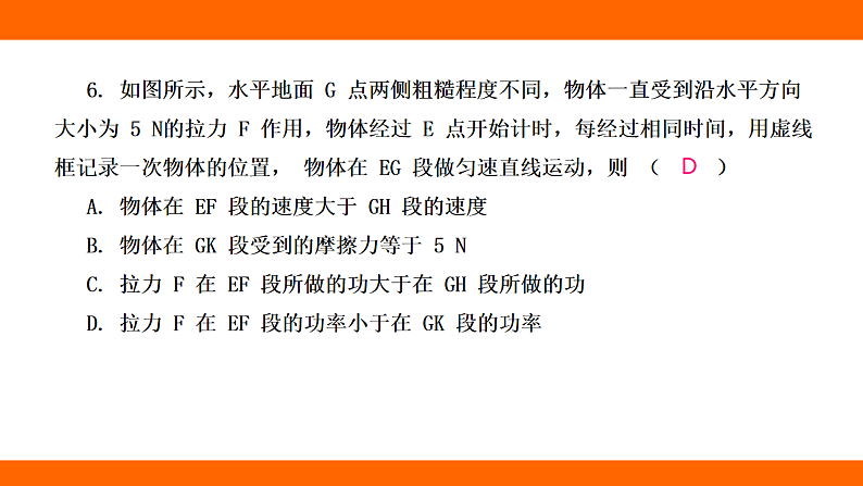 第十一章 功和机械能 高频考题组合卷（课件）人教版物理八年级下册第7页