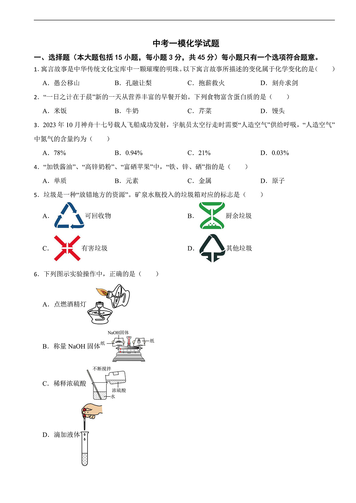 广东省阳江市阳春市2025年中考一模化学试题含答案第1页