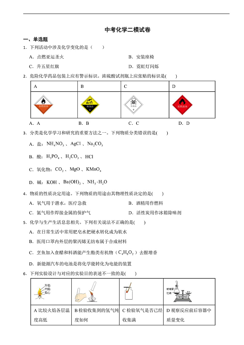 湖南省益阳市2025年中考化学二模试卷含答案第1页