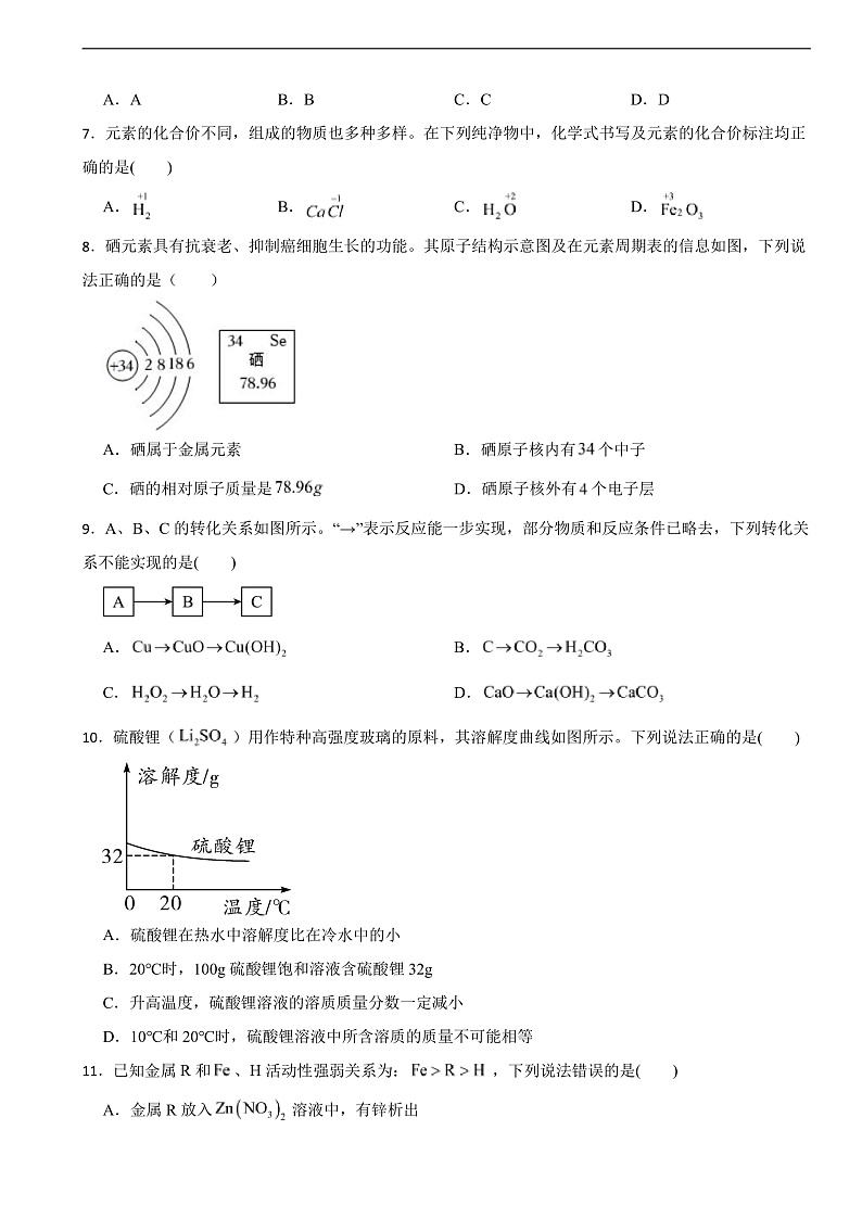 湖南省益阳市2025年中考化学二模试卷含答案第2页