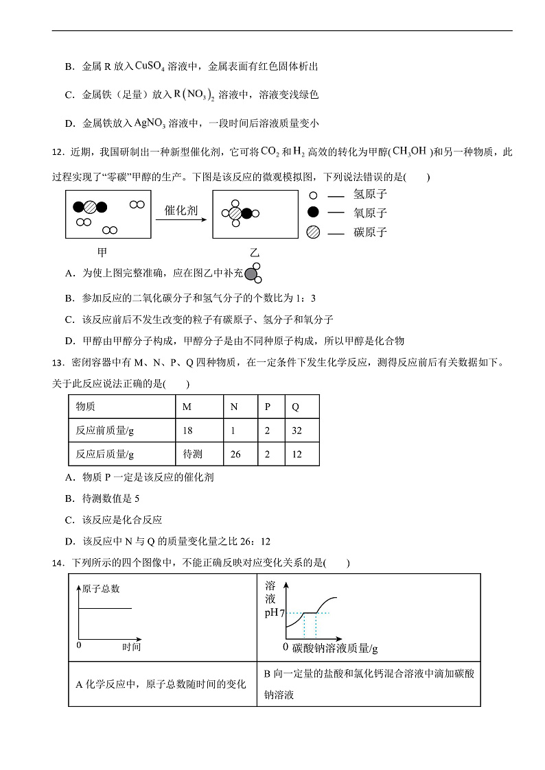湖南省益阳市2025年中考化学二模试卷含答案第3页