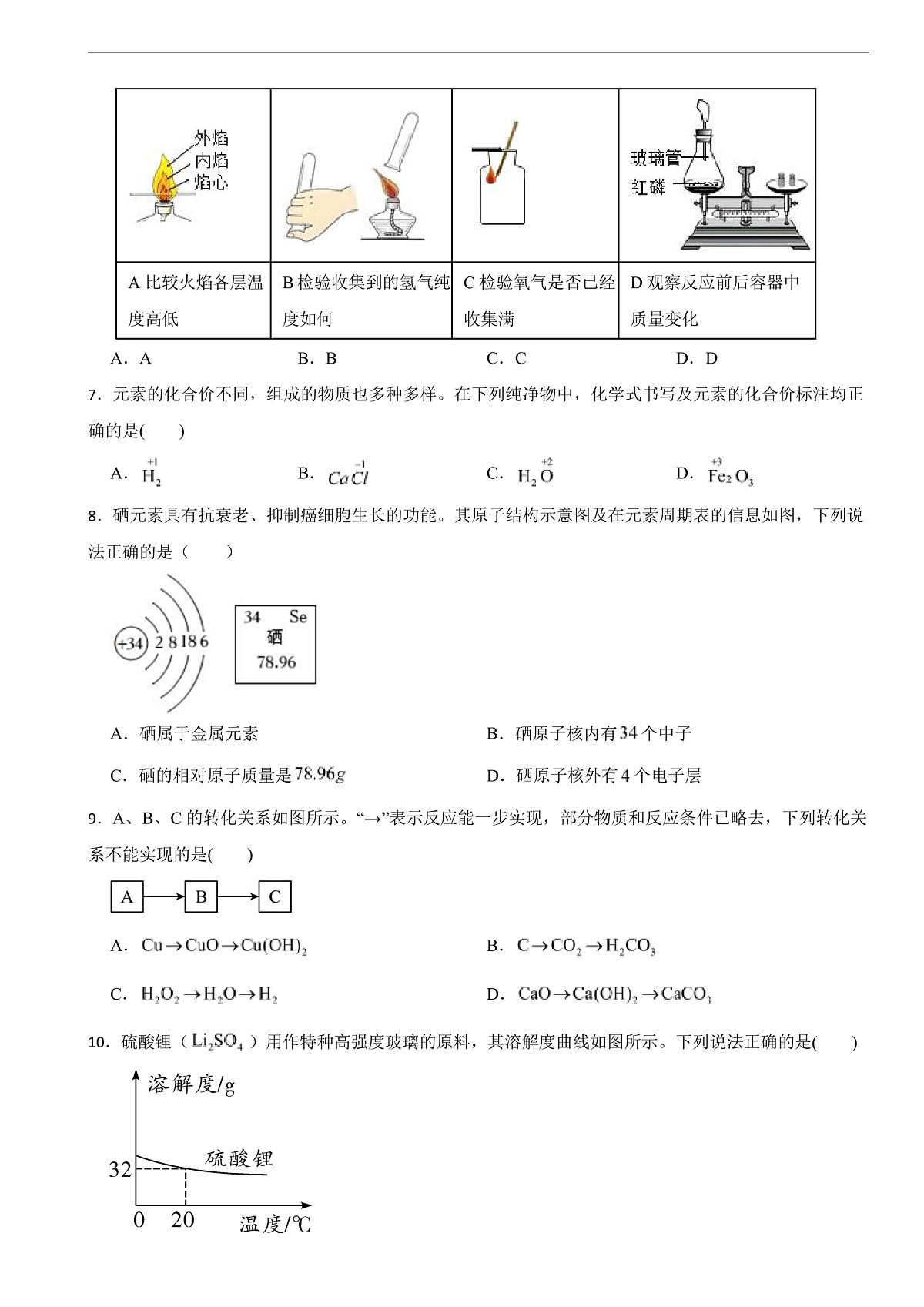 湖南省益阳市沅江市2025年中考化学二模试题含答案第2页