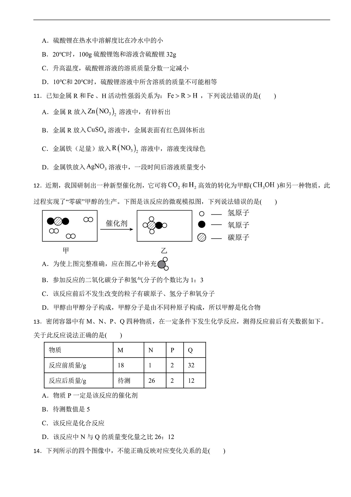 湖南省益阳市沅江市2025年中考化学二模试题含答案第3页