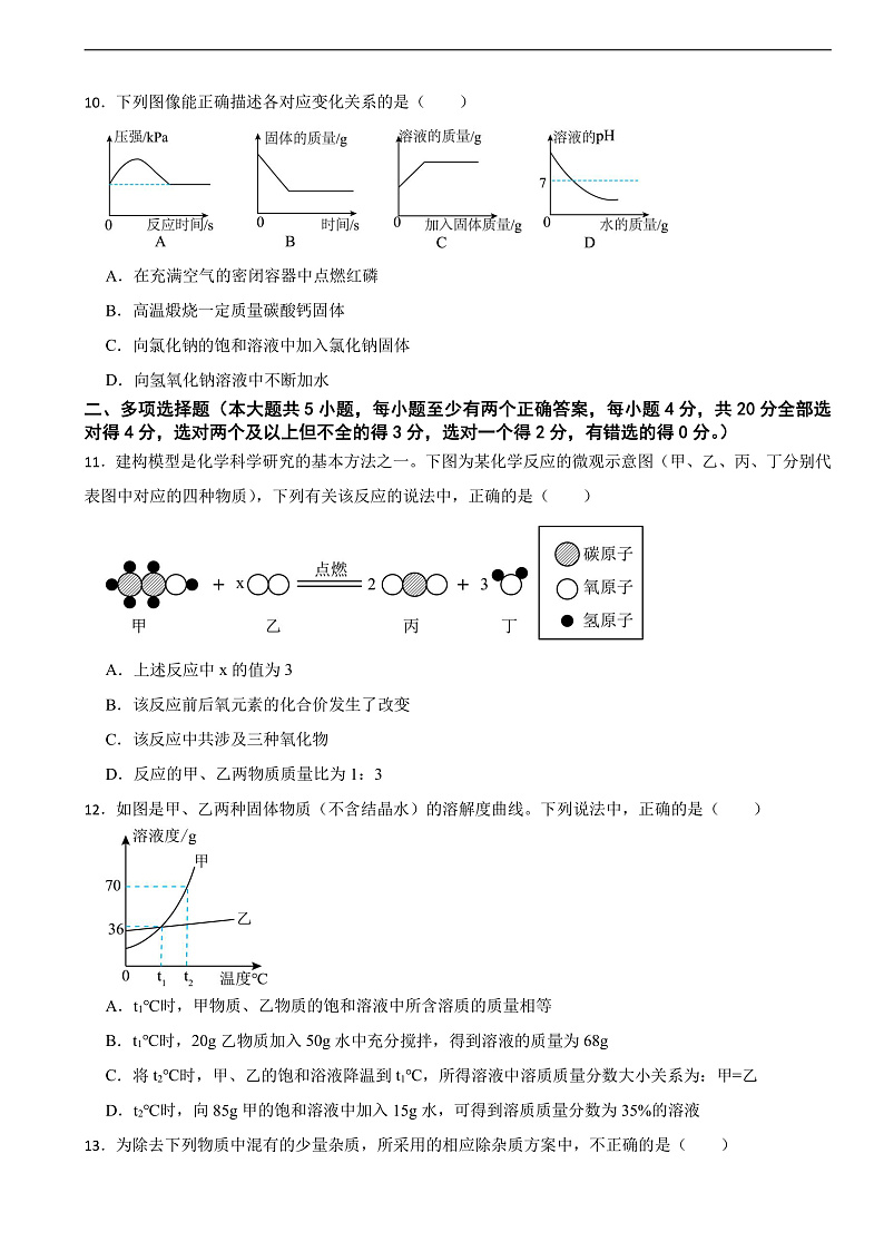 山东省济南市莱芜区2025年中考化学一模试题含答案第3页