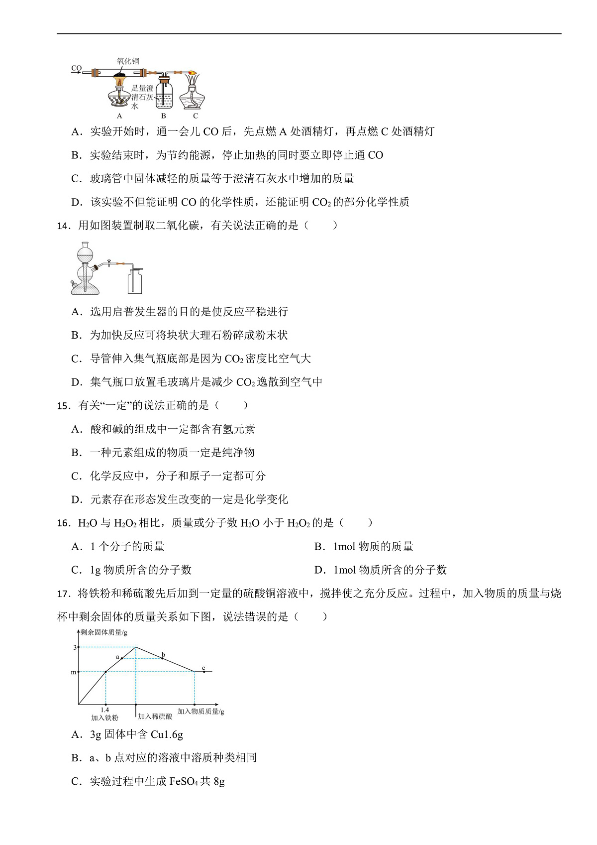 上海市闵行区2025年中考化学二模考试试卷含答案第2页