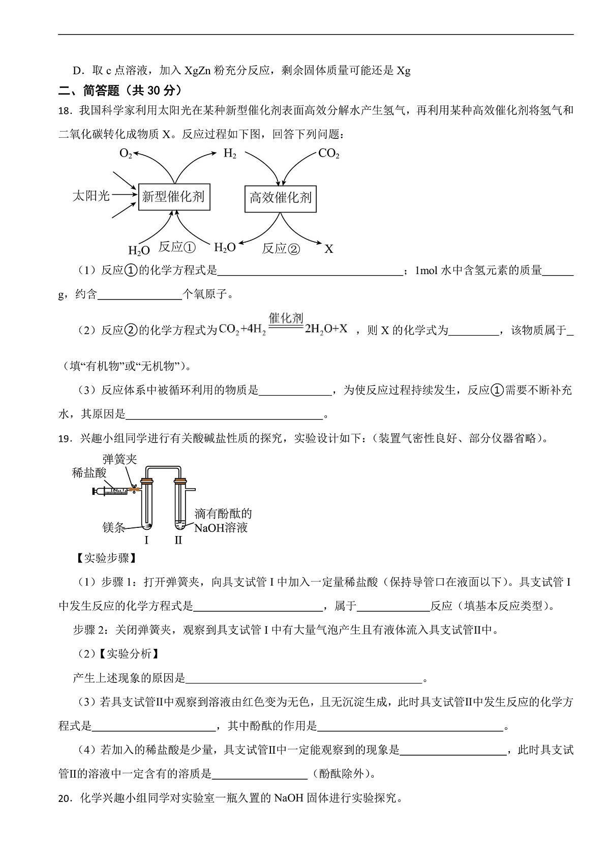 上海市闵行区2025年中考化学二模考试试卷含答案第3页