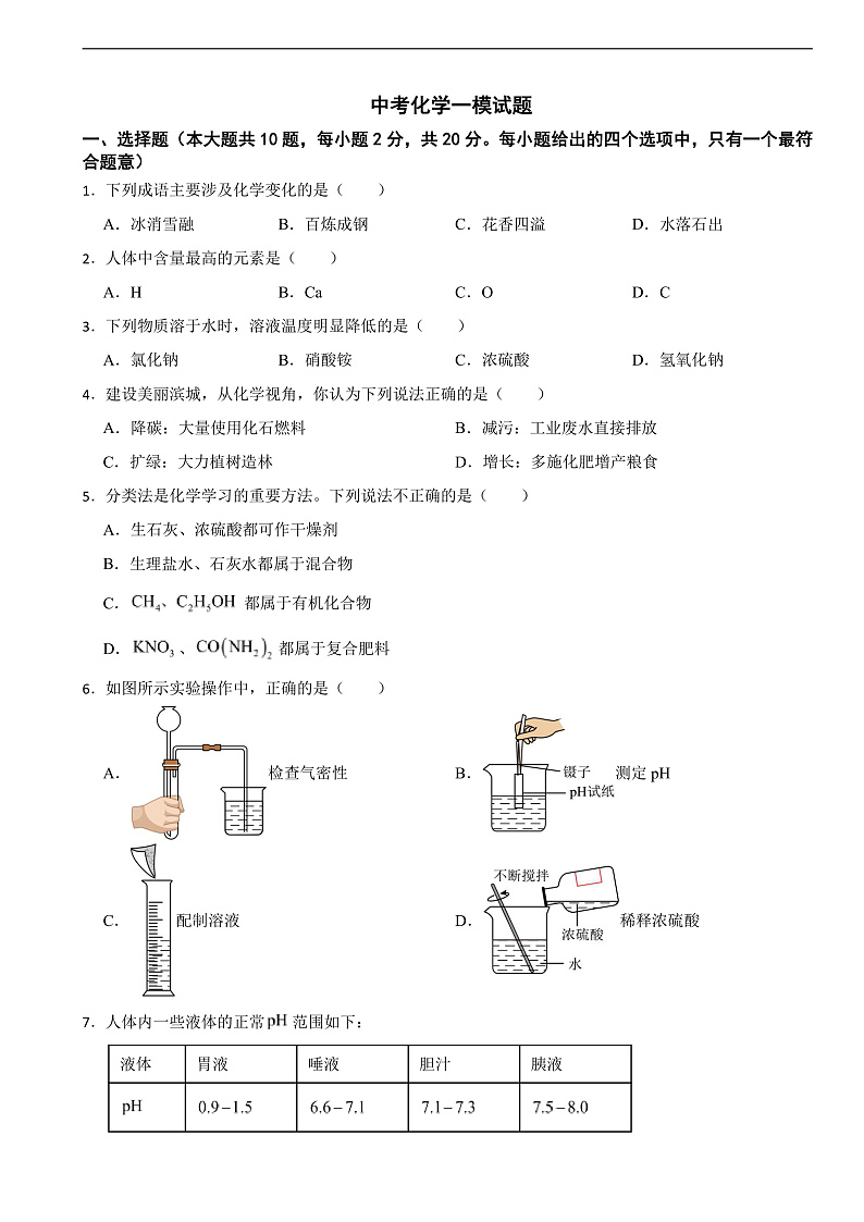 天津市滨海新区2025年中考化学一模试题含答案第1页