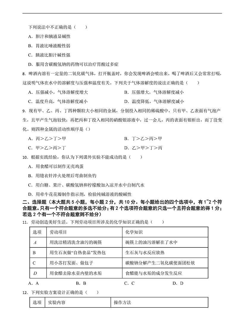 天津市滨海新区2025年中考化学一模试题含答案第2页