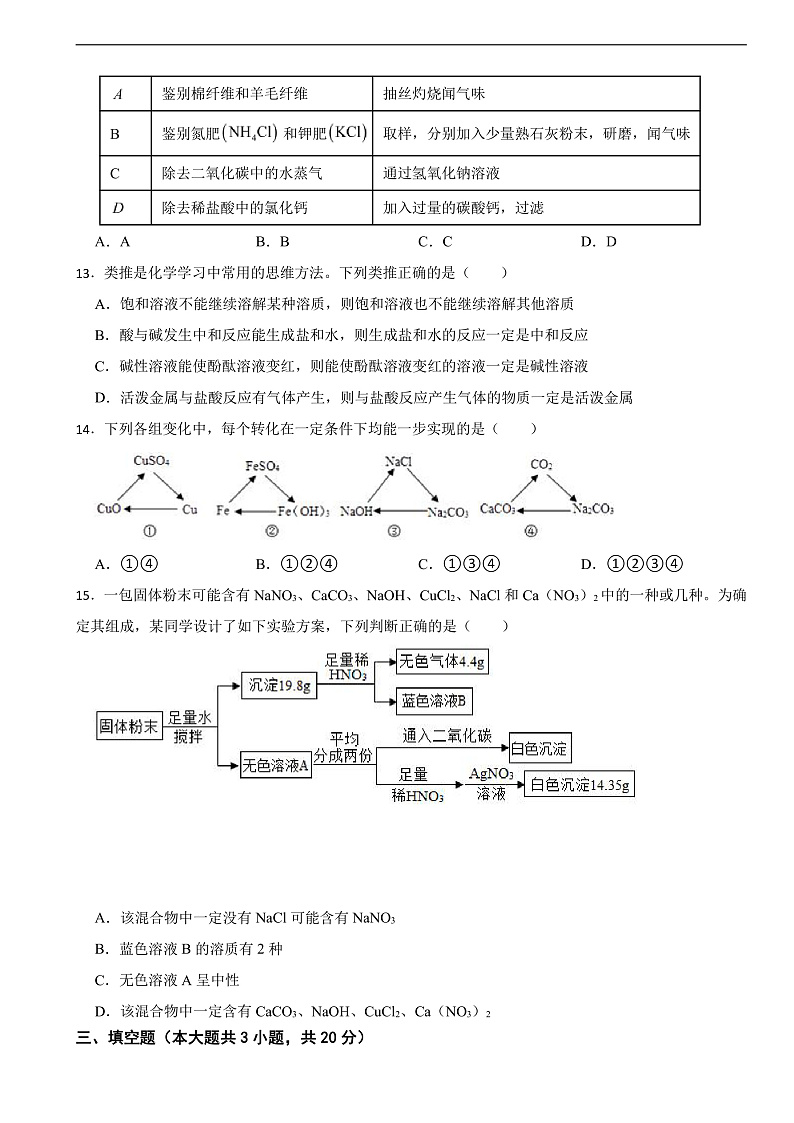 天津市滨海新区2025年中考化学一模试题含答案第3页