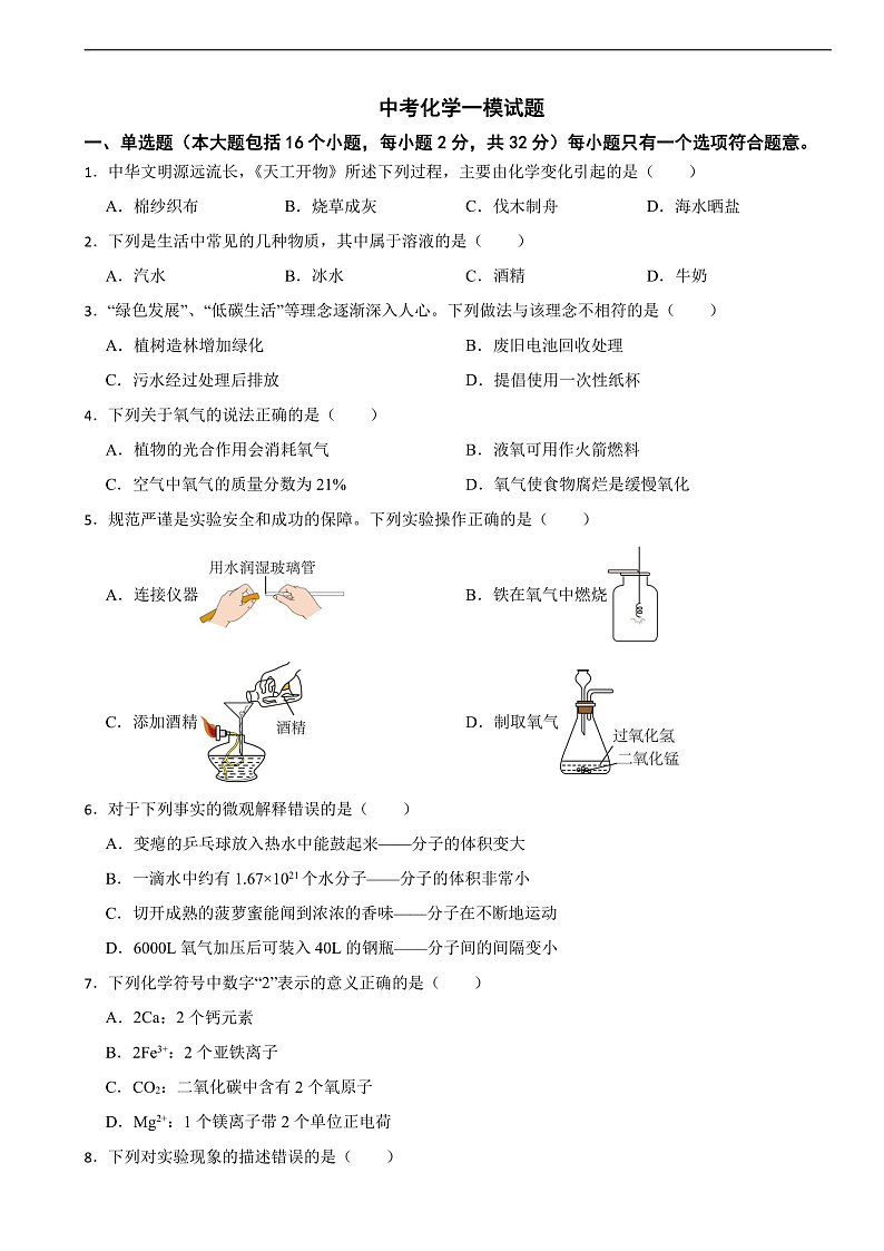重庆市潼南区2025年中考化学一模试题含答案第1页