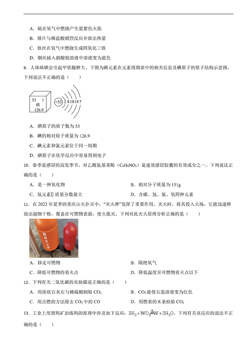 重庆市潼南区2025年中考化学一模试题含答案第2页