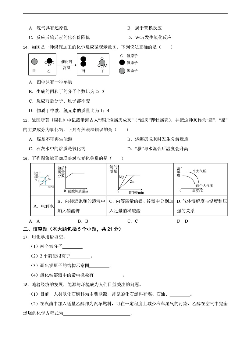 重庆市潼南区2025年中考化学一模试题含答案第3页