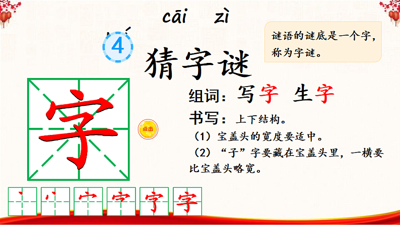 人教版（2024）一年级语文下册识字4猜字谜第1课时课件第3页