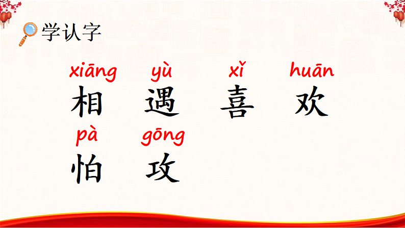 人教版（2024）一年级语文下册识字4猜字谜第1课时课件第6页