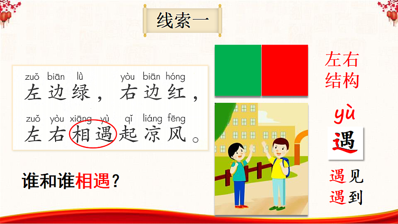 人教版（2024）一年级语文下册识字4猜字谜第1课时课件第8页