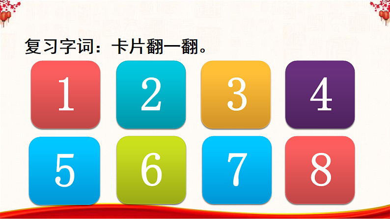 人教版（2024）一年级语文下册识字4猜字谜第2课时课件第2页