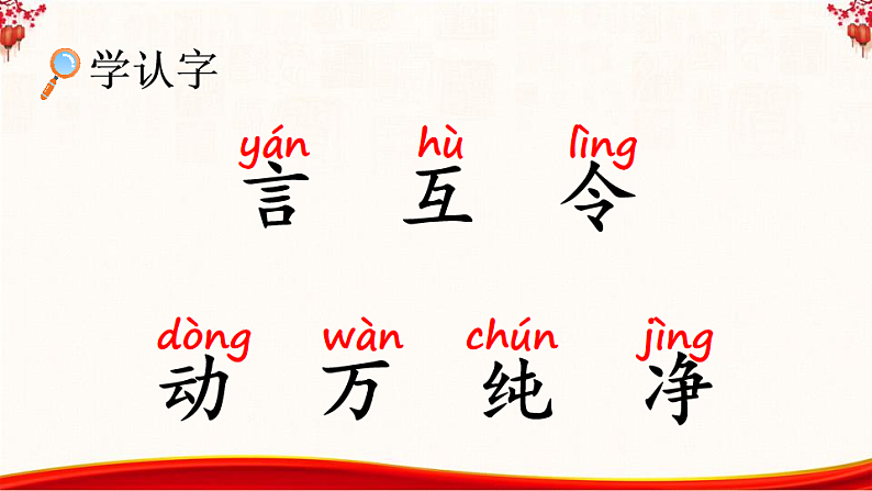 人教版（2024）一年级语文下册识字4猜字谜第2课时课件第4页