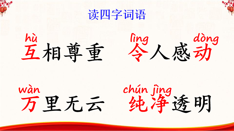 人教版（2024）一年级语文下册识字4猜字谜第2课时课件第5页