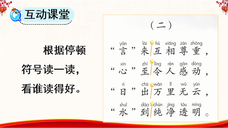 人教版（2024）一年级语文下册识字4猜字谜第2课时课件第6页