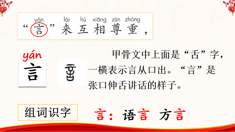 人教版（2024）一年级语文下册识字4猜字谜第2课时课件第8页