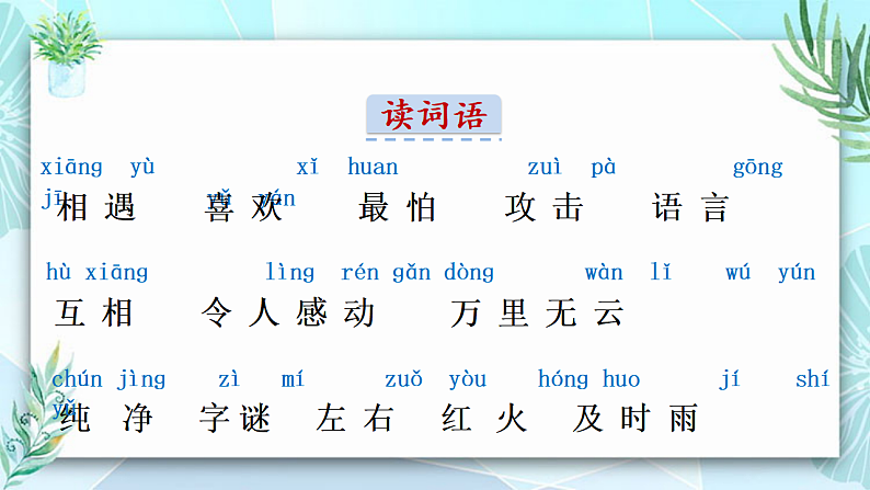 人教版（2024）一年级语文下册识字4猜字谜课件第3页