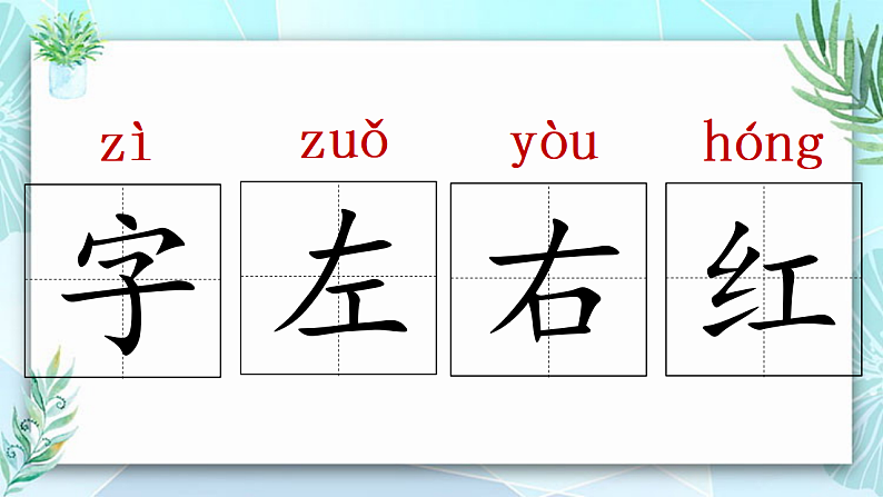 人教版（2024）一年级语文下册识字4猜字谜课件第4页