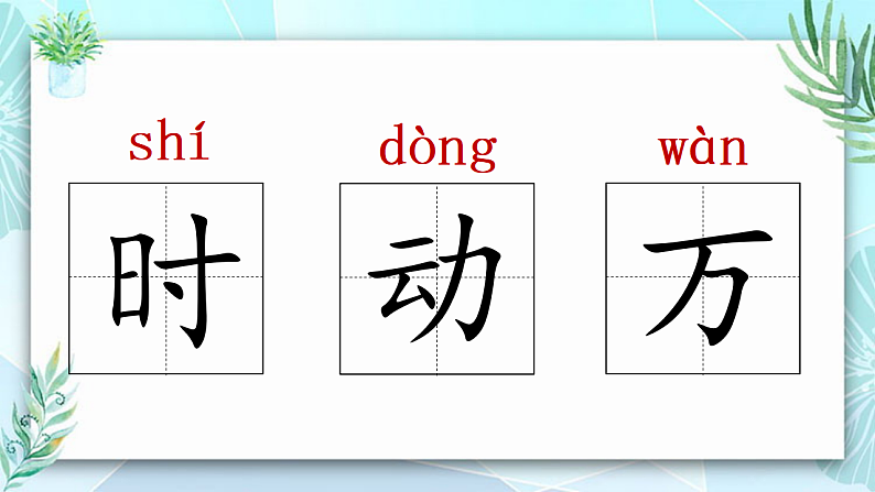 人教版（2024）一年级语文下册识字4猜字谜课件第5页