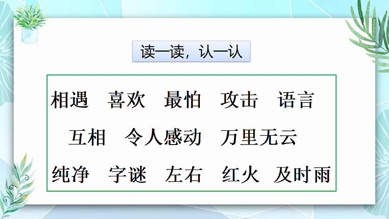 人教版（2024）一年级语文下册识字4猜字谜课件第6页