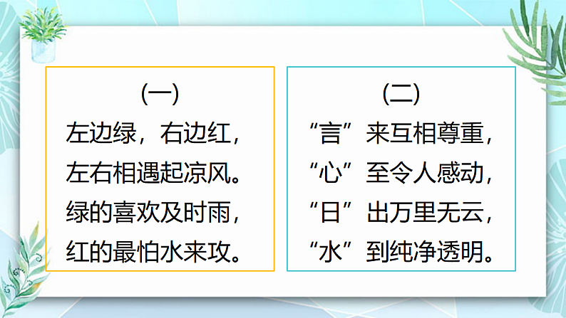 人教版（2024）一年级语文下册识字4猜字谜课件第7页
