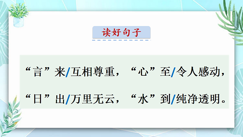 人教版（2024）一年级语文下册识字4猜字谜课件第8页
