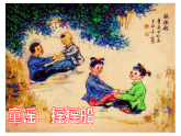 人教版（2024）一年级语文下册快乐读书吧：读读童谣和儿歌ppt课件