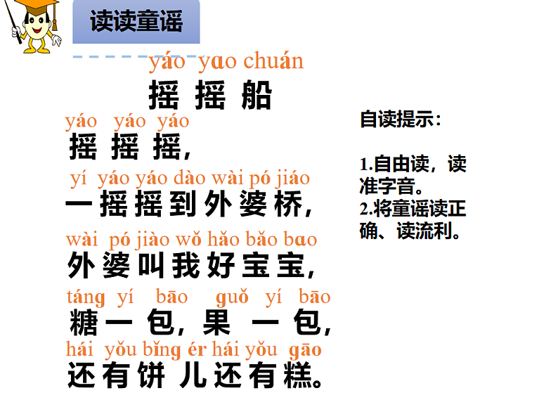 人教版（2024）一年级语文下册快乐读书吧：读读童谣和儿歌ppt课件第3页