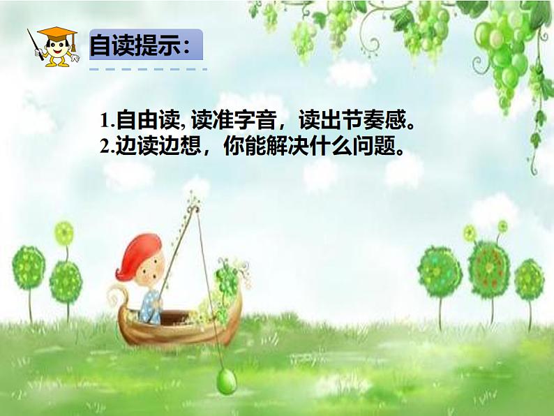 人教版（2024）一年级语文下册快乐读书吧：读读童谣和儿歌ppt课件第7页