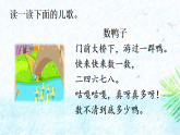 人教版（2024）一年级语文下册快乐读书吧：读读童谣和儿歌课件