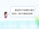 人教版（2024）一年级语文下册快乐读书吧：读读童谣和儿歌课件