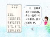 人教版（2024）一年级语文下册快乐读书吧：读读童谣和儿歌课件