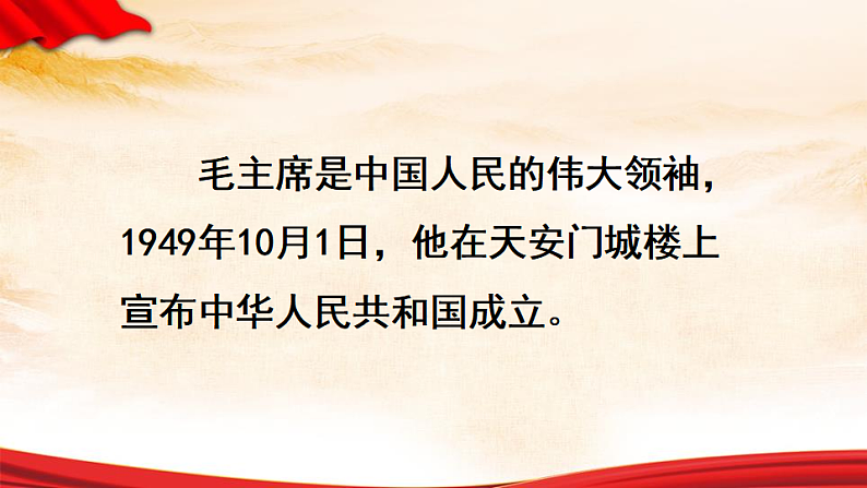 人教版（2024）一年级语文下册2吃水不忘挖井人第1课时课件第2页