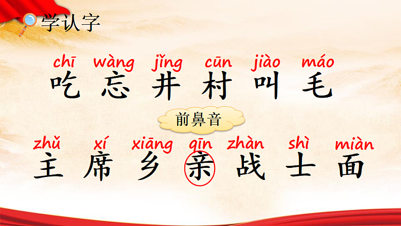 人教版（2024）一年级语文下册2吃水不忘挖井人第1课时课件第5页