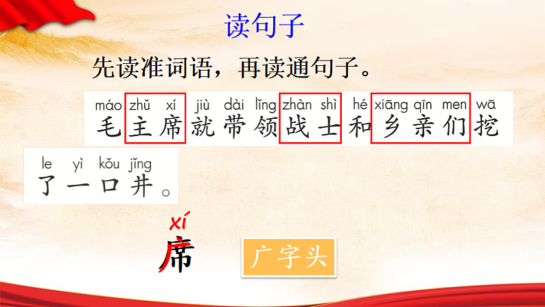 人教版（2024）一年级语文下册2吃水不忘挖井人第1课时课件第7页