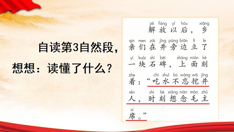 人教版（2024）一年级语文下册2吃水不忘挖井人第2课时课件第4页