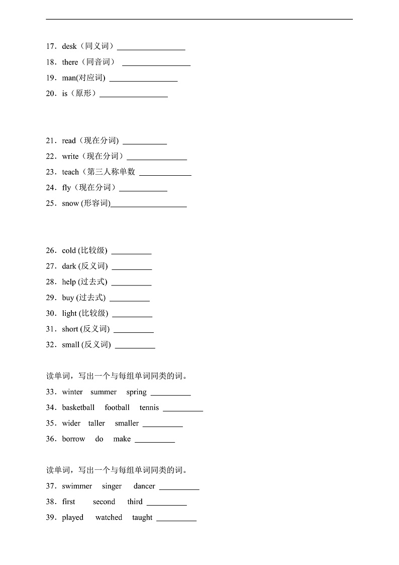 专题02 单词拼写-北京版英语六年级下册期末备考真题演练（含答案解析）第2页