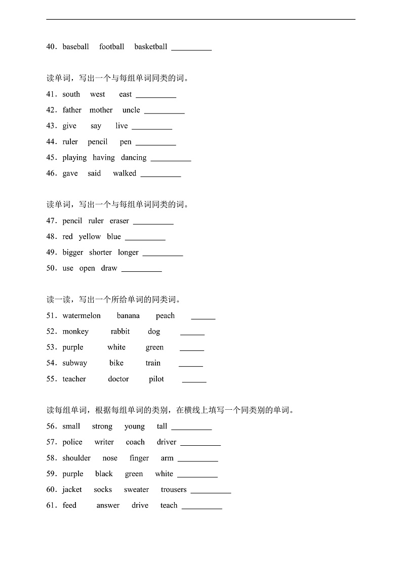 专题02 单词拼写-北京版英语六年级下册期末备考真题演练（含答案解析）第3页