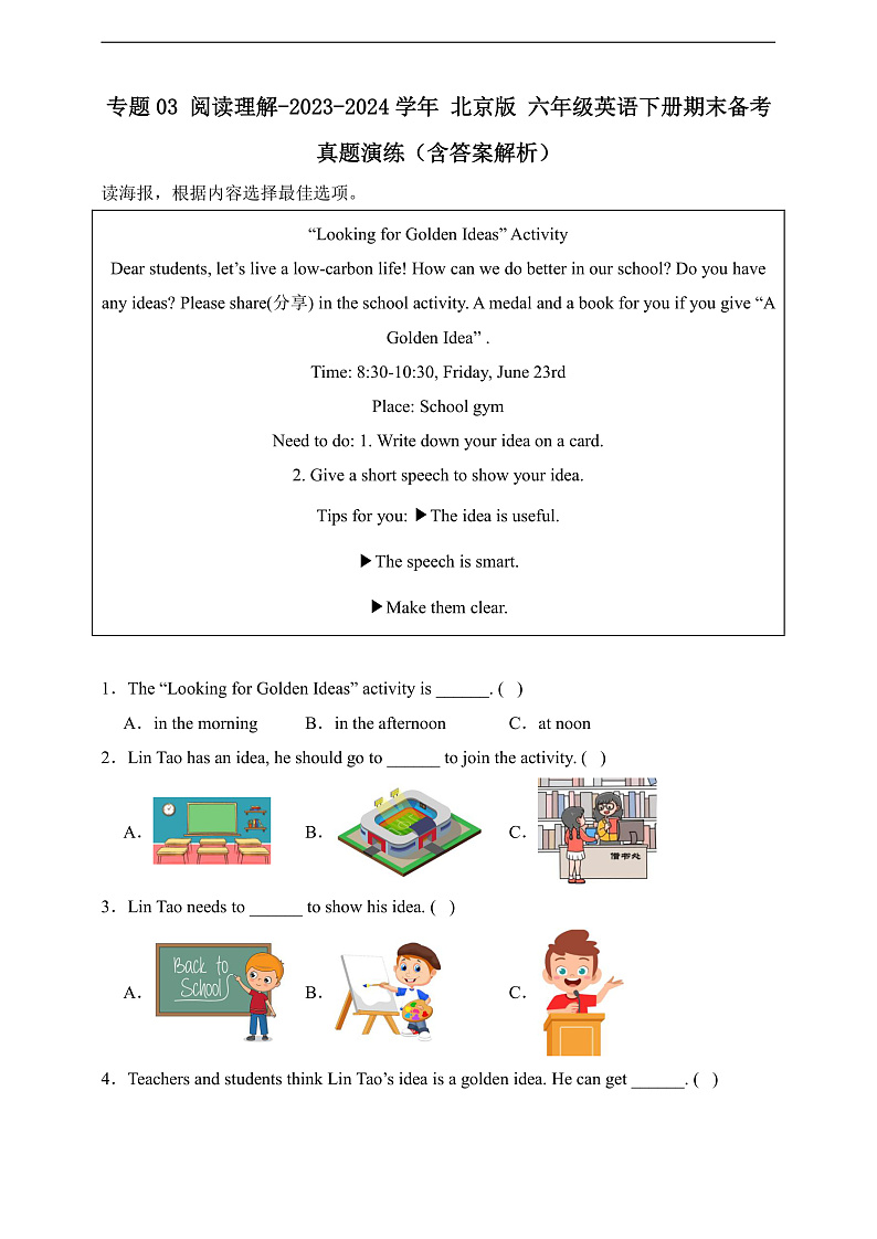 专题03 阅读理解-北京版英语六年级下册期末备考真题演练（含答案解析）第1页