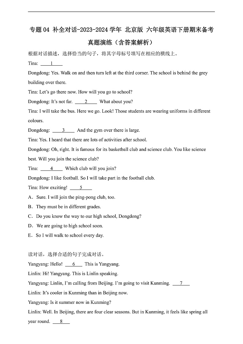 专题04 补全对话-北京版英语六年级下册期末备考真题演练（含答案解析）第1页