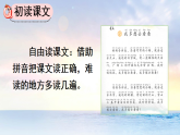 人教版（2024）一年级语文下册3我多想去看看第1课时课件